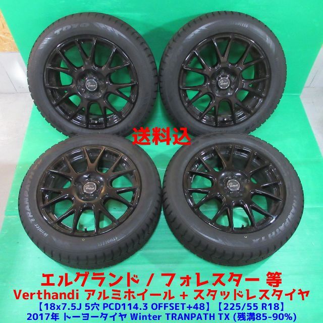 エルグランド 225/55R18 冬用バリ山スタッドレス フォレスター