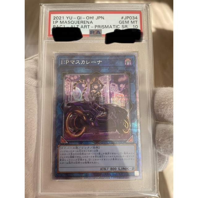 遊戯王　マスカレーナ　プリズマ　psa10エンタメ/ホビー