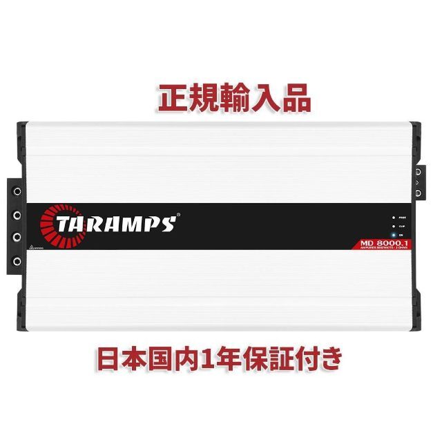 Taramps MD8000.1 カーオーディオアンプ 2Ωカーオーディオ外向き