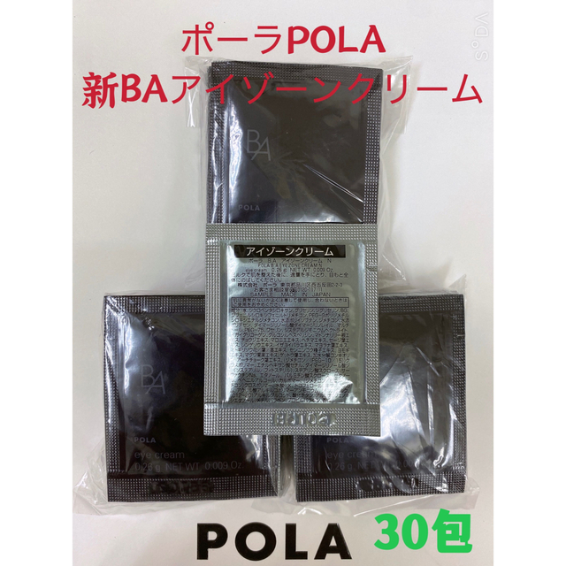 在庫処分・数量限定 ポーラPola BA新アイゾーンクリーム 0.26gx100包