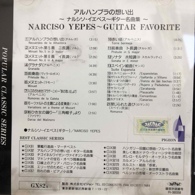 CD ナルシソイエペス　ギター名曲集 エンタメ/ホビーのCD(クラシック)の商品写真