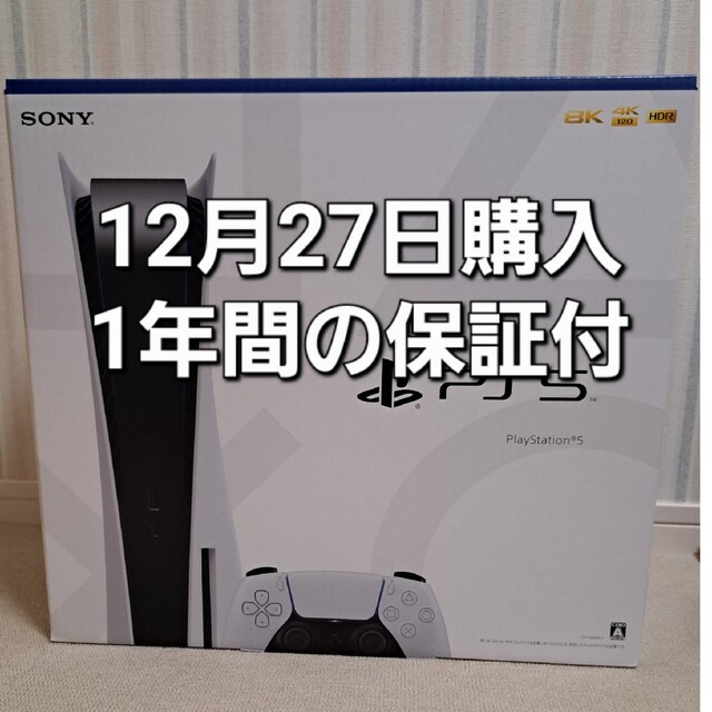 【新品未開封】PlayStation5 本体PlayStation_5