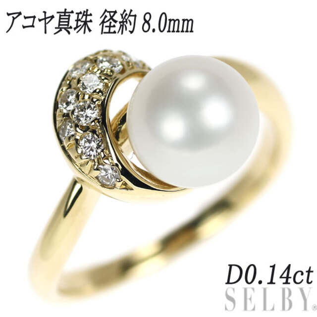 激安正規 アコヤ真珠/パール K18YG ダイヤモンド D0.14ct 径約8.0mm