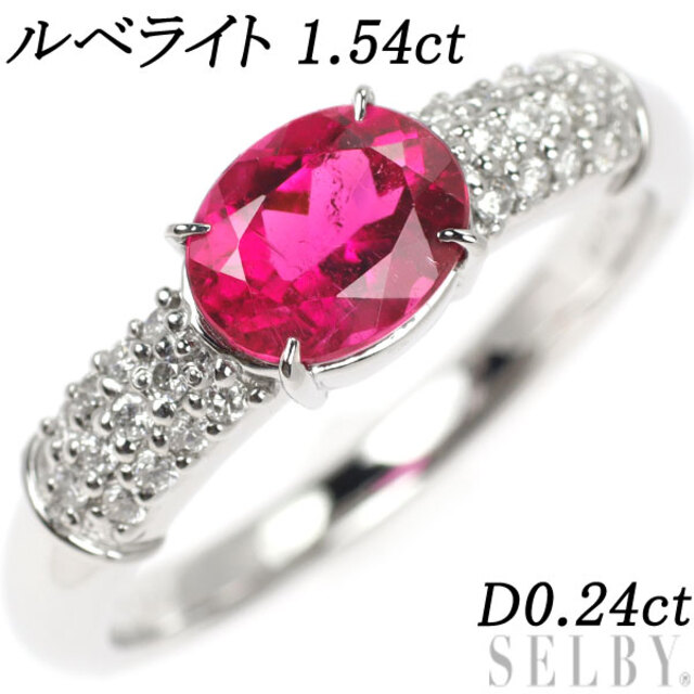 保障できる】 Pt900 希少 ルベライト D0.24ct 1.54ct リング