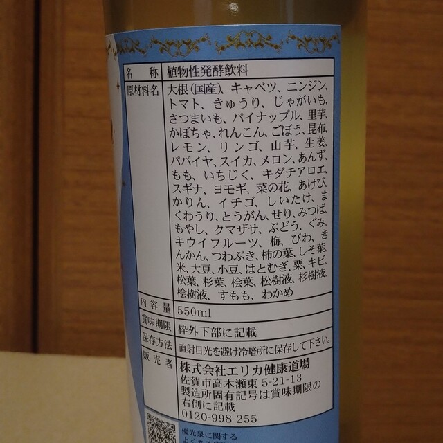 優光泉　酵素ドリンク　550ml 2本　スタンダード コスメ/美容のダイエット(ダイエット食品)の商品写真