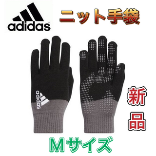 adidas アディダス ニット手袋 Mサイズ ブラック