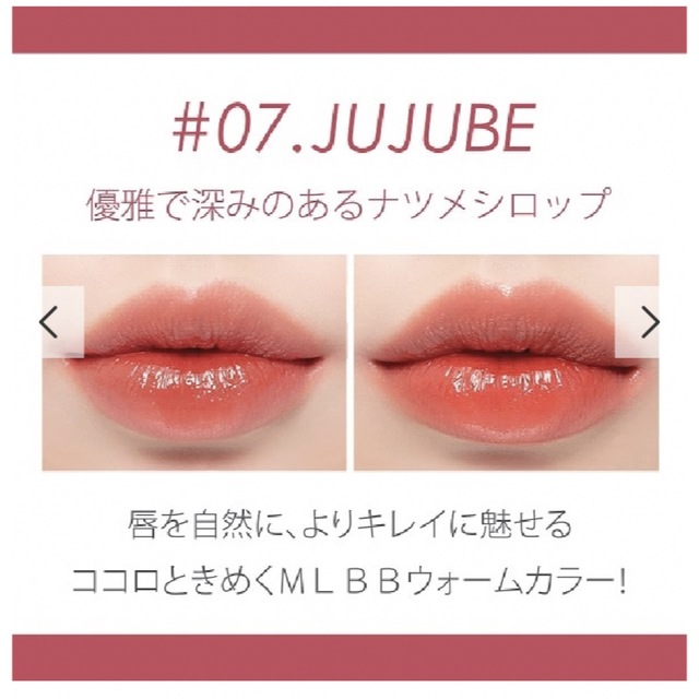 【ロムアンド】 ジューシーラスティングティント #07 ジュジュブ 5.5g コスメ/美容のベースメイク/化粧品(口紅)の商品写真