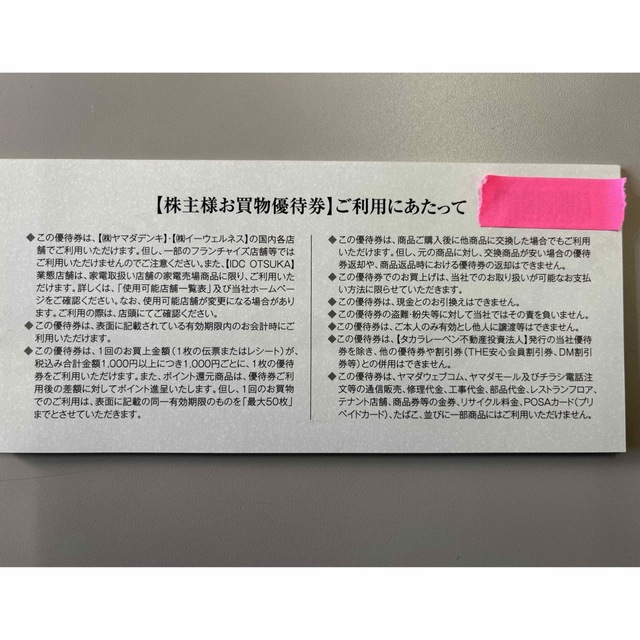 ヤマダ電機　株主優待券　4000円分 チケットの優待券/割引券(ショッピング)の商品写真