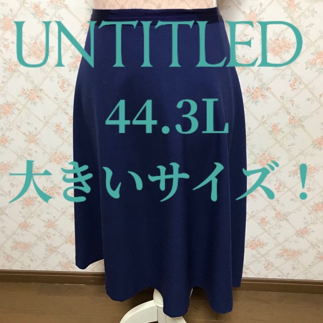 UNTITLED - ☆UNTITLED/アンタイトル☆極美品☆スカート44の通販 by