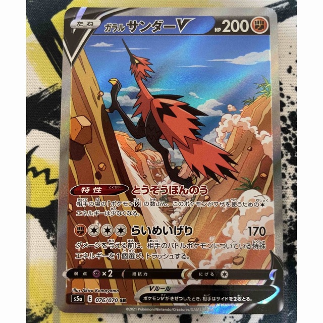 幅広type ポケモンカード ガラルサンダーV SR SA 極美品
