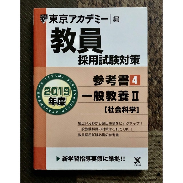 教員採用試験　対策　2冊セット　【過去問】　【島根県】【小学校教諭】