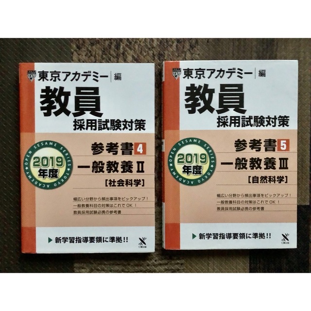 教員採用試験　対策　2冊セット　【過去問】　【島根県】【小学校教諭】