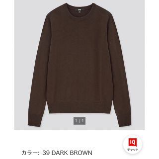 ユニクロ(UNIQLO)のユニクロ エクストラファインメリノクルーネックセーター ダークブラウン XS 茶(ニット/セーター)