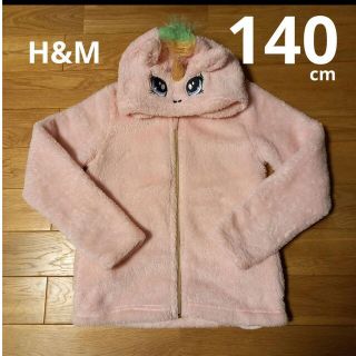 エイチアンドエム(H&M)のH&M　ボア　パーカー　140　ピンク　ユニコーン(ジャケット/上着)