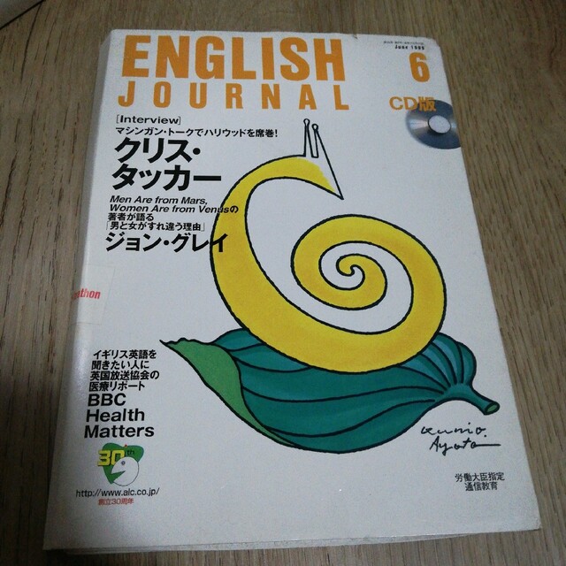 English journal イングリッシュジャーナル　イギリス英語教材131 エンタメ/ホビーの本(語学/参考書)の商品写真