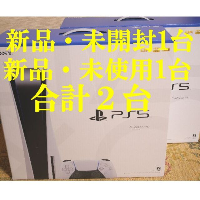 SONY - PlayStation5  CFI-1200A01 ２台（新品）