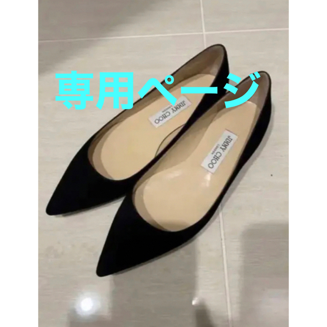 JIMMY CHOO(ジミーチュウ)の★co NeCo様専用ページ★ レディースの靴/シューズ(ハイヒール/パンプス)の商品写真