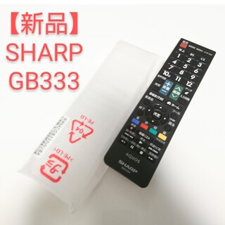 アクオス(AQUOS)の【新品】SHARP AQUOS テレビリモコン GB333(その他)