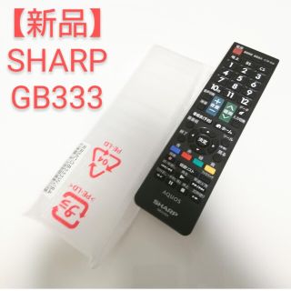 アクオス(AQUOS)の【新品】SHARP AQUOS テレビリモコン GB333(その他)