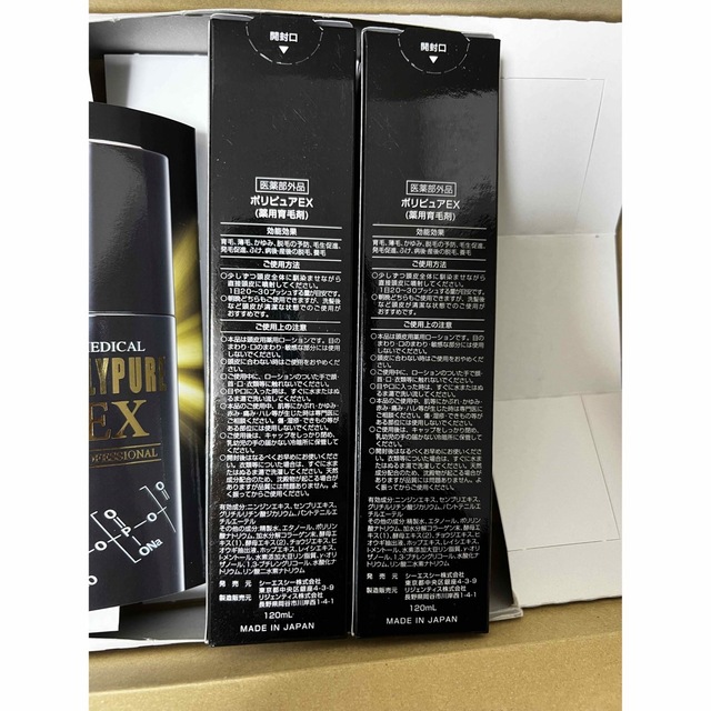 【新品未使用品】ポリピュアEX 120ml　2本セット