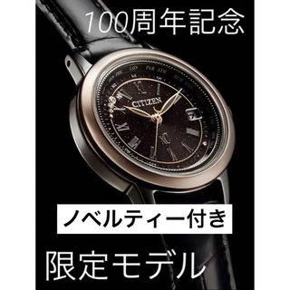 レディースシチズン xC 100周年記念モデル ソーラー電波 腕時計 ※最終