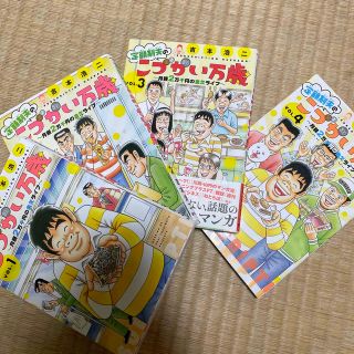 こづかい万歳　4巻セット　送料込み　吉本浩二(青年漫画)