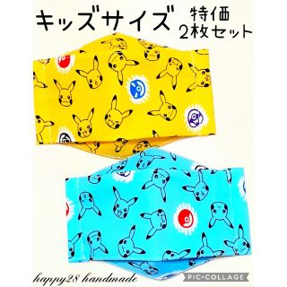 ポケモン(ポケモン)のキッズサイズ　ポケモン☆ピカチュウ　特別価格2枚セット(外出用品)