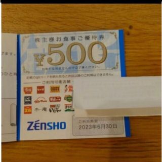 ゼンショー 株主優待券 500円分 1枚有効期限：2023年6月30日(レストラン/食事券)