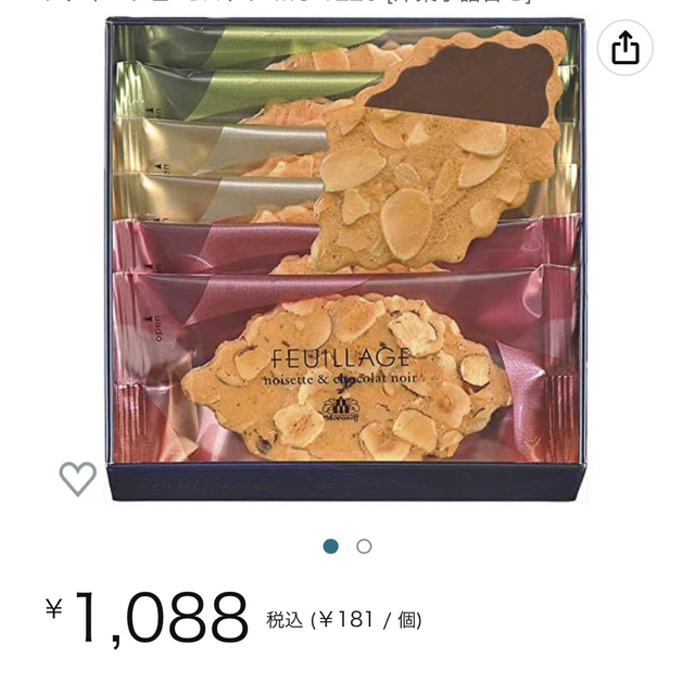 700円以上相当が【クーポン使用で1円】 食品/飲料/酒の食品(菓子/デザート)の商品写真