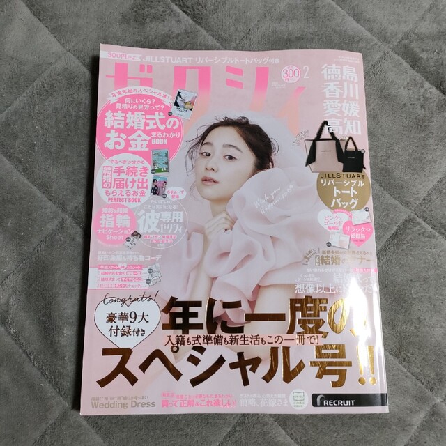 半額SALE／ ゼクシィ徳島 香川 愛媛 高知版 2023年 7月号 ゼクシィ