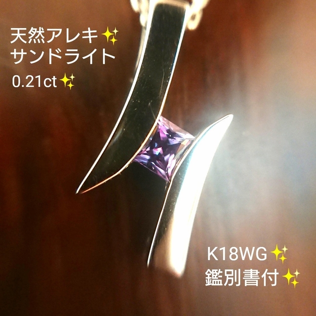 アレキサンドライト 0.21ct✨ネックレス K18WG 鑑別 ホワイトゴールド | フリマアプリ ラクマ