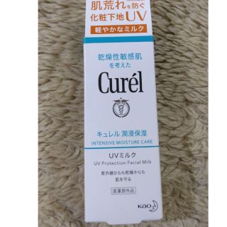 キュレル(Curel)のキュレルUVミルク(化粧下地)