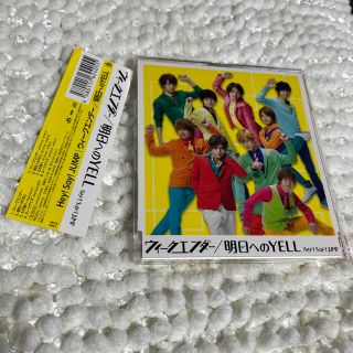 ヘイセイジャンプ(Hey! Say! JUMP)のウィークエンダー/明日へのYELL（初回プレス仕様）ただ前へ　スーツデイズ収録(ポップス/ロック(邦楽))