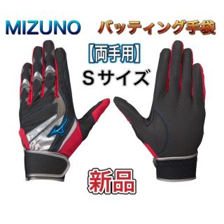 ミズノ(MIZUNO)のMIZUNO ミズノ バッティング手袋 両手用 Sサイズ(その他)