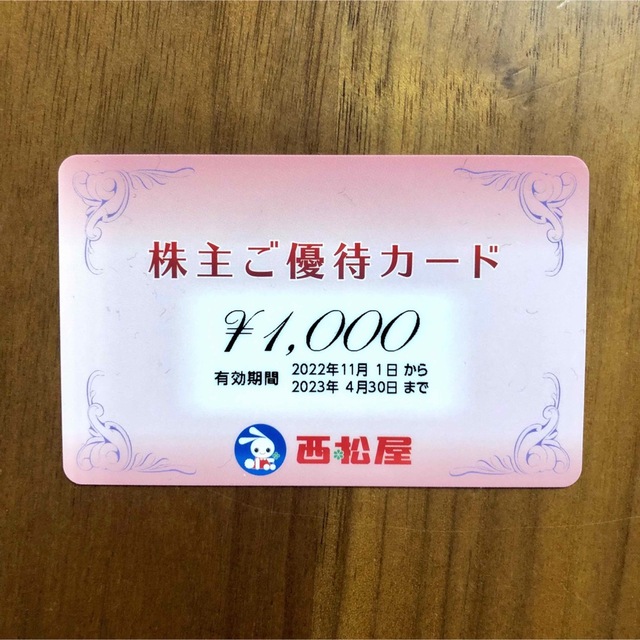 西松屋　株主優待カード5000円分