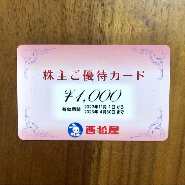 西松屋(ニシマツヤ)の西松屋 株主優待カード1000円分 チケットの優待券/割引券(ショッピング)の商品写真