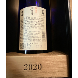 黒龍 石田屋 ３本 製造2022年11月上 - 日本酒
