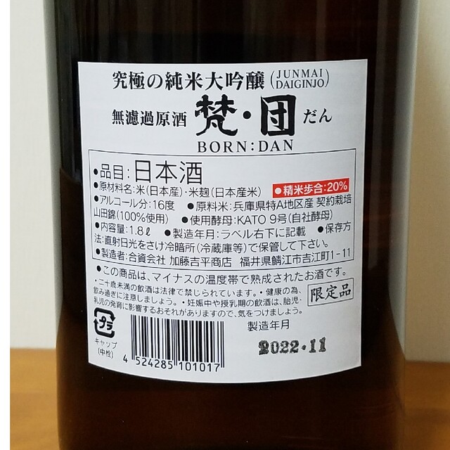 極旨純米大吟醸 梵・団 - nadiana.com.br