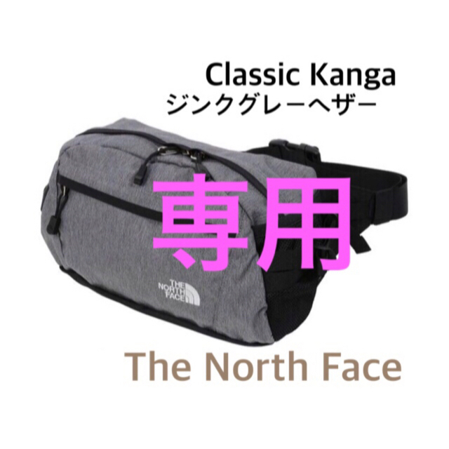 THE NORTH FACE(ザノースフェイス)の【バービー様 専用】グレー★ノースフェイス ★クラシックカンガ ウエストポーチ メンズのバッグ(ボディーバッグ)の商品写真