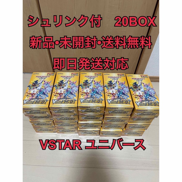 ポケモンカード　VSTARユニバース　新品未開封　シュリンク付き　20 BOXBox/デッキ/パック