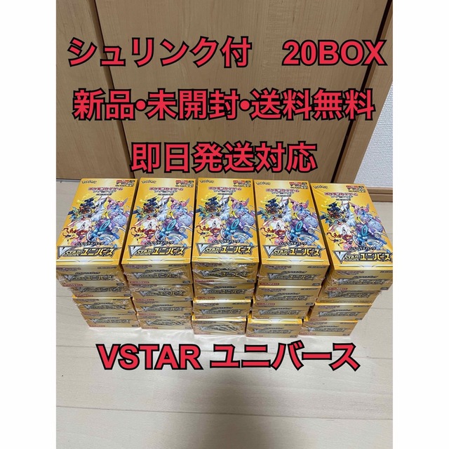 最高級品 ポケモンカード VSTARユニバース 新品未開封 シュリンク付き