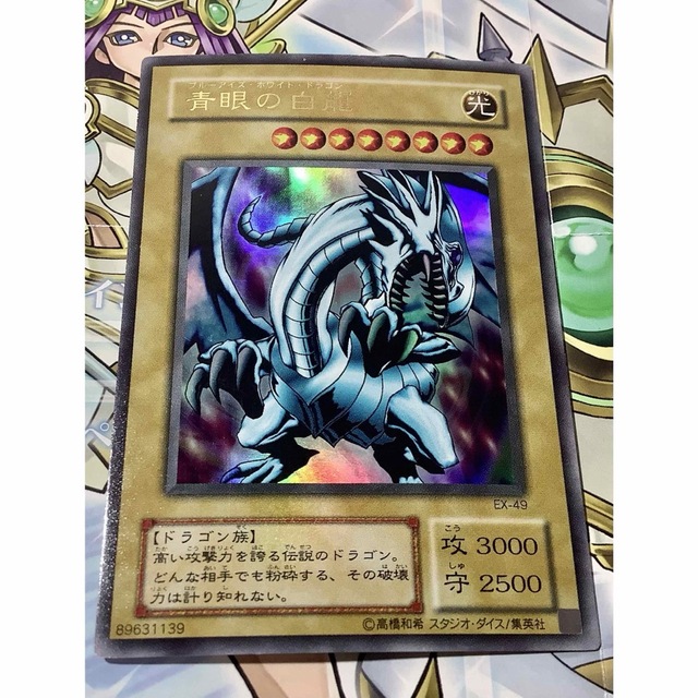 ④ブルーアイズホワイトドラゴンEX49 - 遊戯王 ④ブルーアイズホワイトドラゴンEX49 - 遊戯王