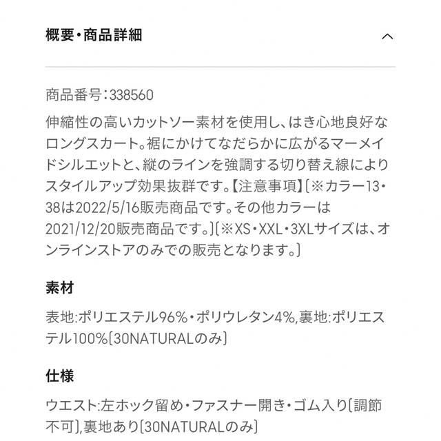 GU(ジーユー)のカットソーマーメイドロングスカート  レディースのスカート(ロングスカート)の商品写真