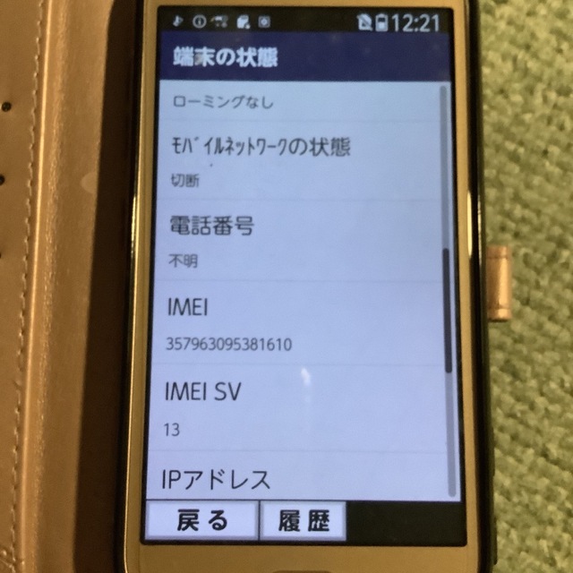 らくらくスマートフォンme ドコモ　F-01L【富士通】