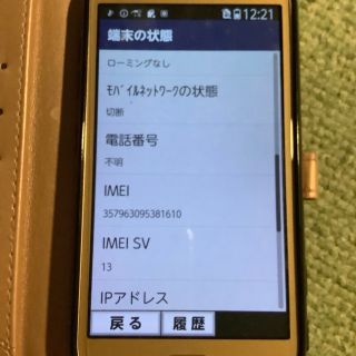 エヌティティドコモ(NTTdocomo)のらくらくスマートフォンme ドコモ　F-01L【富士通】(スマートフォン本体)