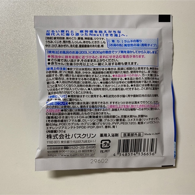 爆売りセール開催中 入浴剤 バスクリン きき湯 6種 28包 セット 一日の