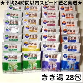 バスクリン　BATHCLIN 入浴剤　きき湯 炭酸湯　バラエティ28包セット(入浴剤/バスソルト)