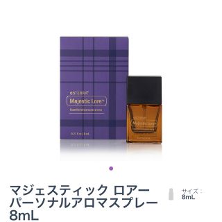 doTERRA - doTERRA マジェスティックロアーパーソナルアロマスプレー