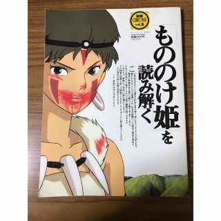 ジブリ - 「もののけ姫」を読み解く 別冊COMIC BOXの通販 by Jexport's