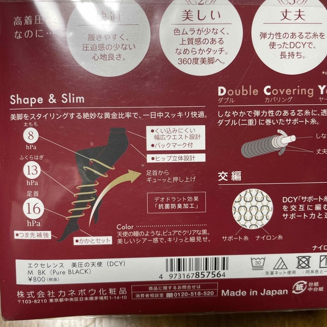 Kanebo(カネボウ)のストッキング　Mサイズ　Kanebo  レディースのレッグウェア(タイツ/ストッキング)の商品写真